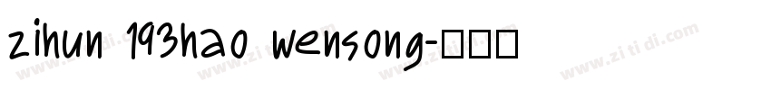 zihun 193hao wensong字体转换